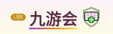 九游会 Logo